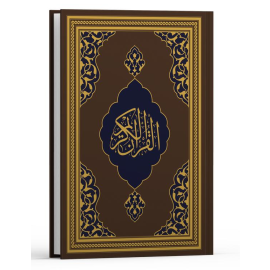 Kur'ân-ı Kerim Rahle Boy Fazilet Hatti (Kahve Rengi)