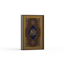 Kur'an-ı Kerim Hafız Boy Fazilet Hattı (Kahve Rengi)